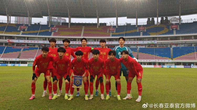 首屆全國青少年三大球運動(dòng)會(huì )：吉林U18隊2比5負上海U18隊無(wú)緣決賽