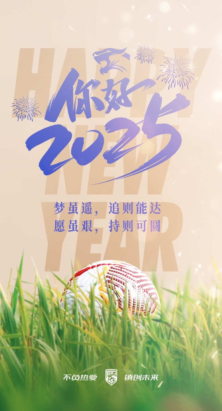 你好2025！新的一年，愿所有努力不被辜負，愿所有夢(mèng)想都能開(kāi)花