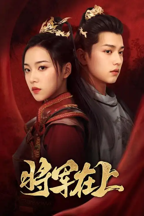 青春进行时电视剧海报-飘雪漫画高清播放